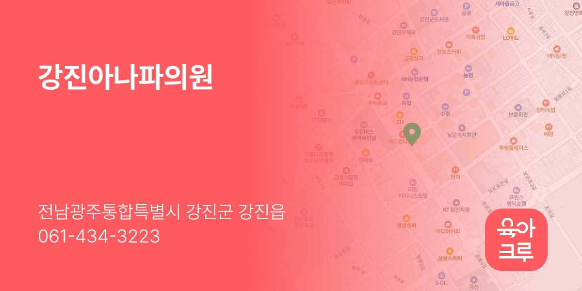 강진아나파의원