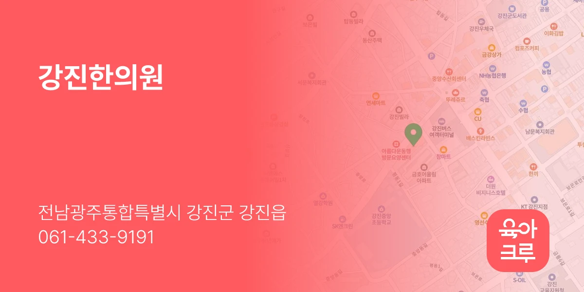 강진한의원