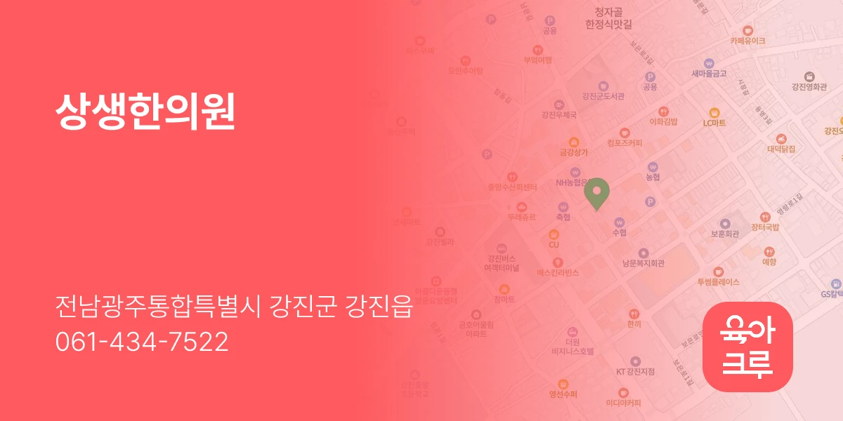 상생한의원