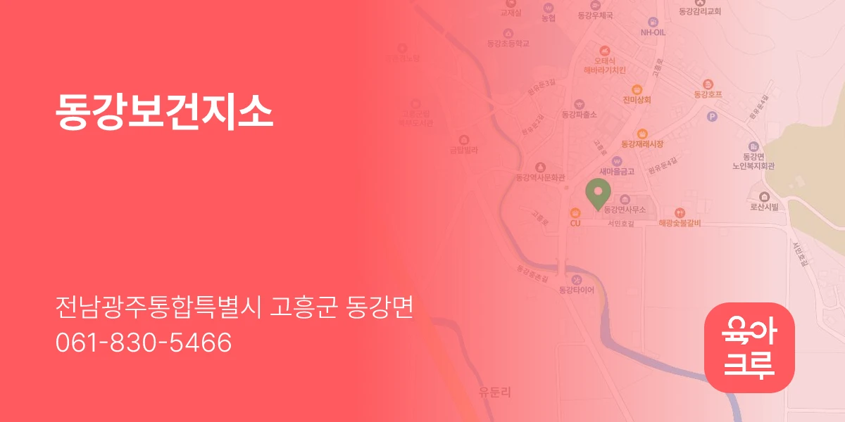 동강보건지소