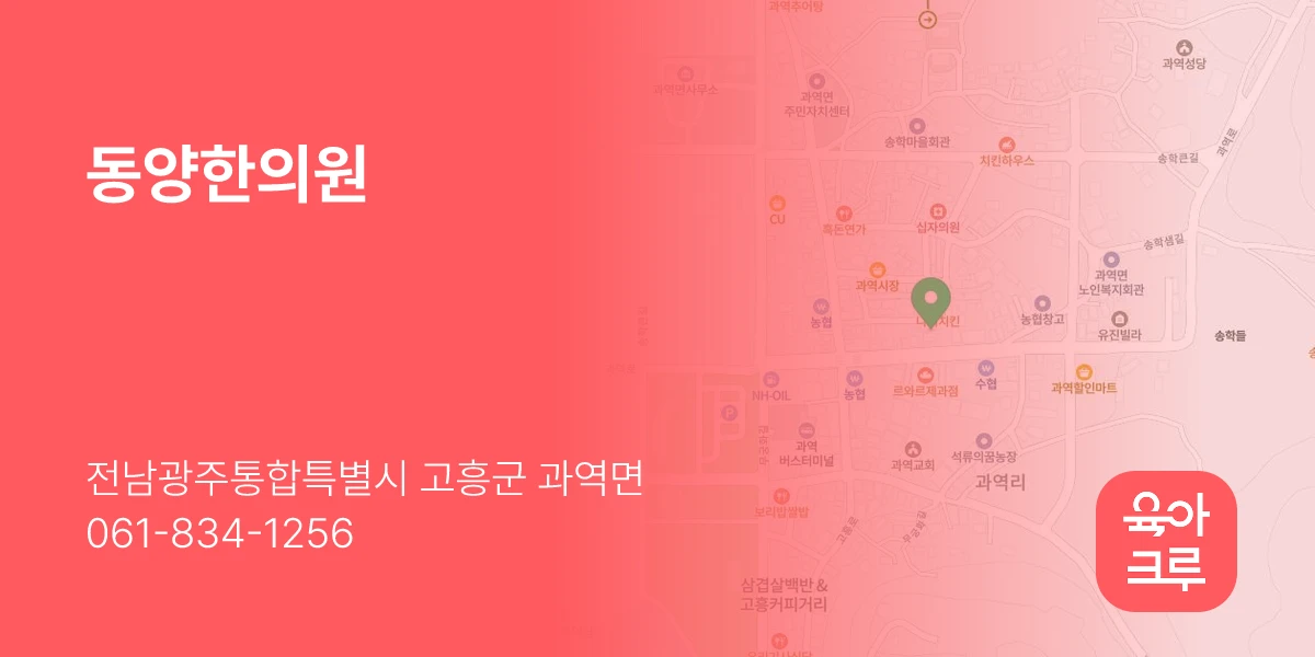 동양한의원