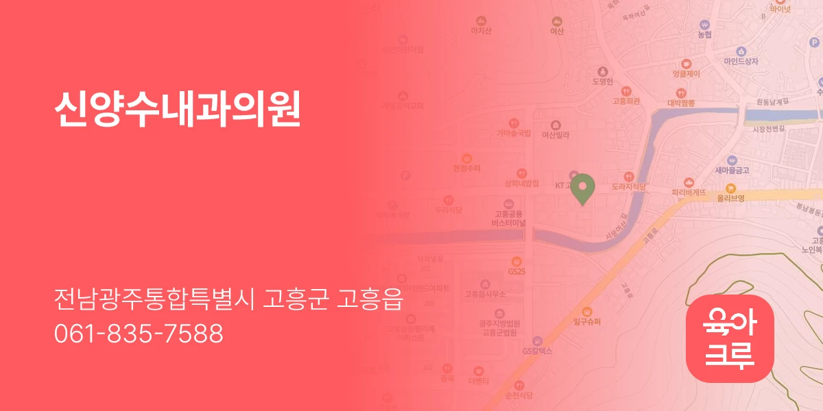 신양수내과의원