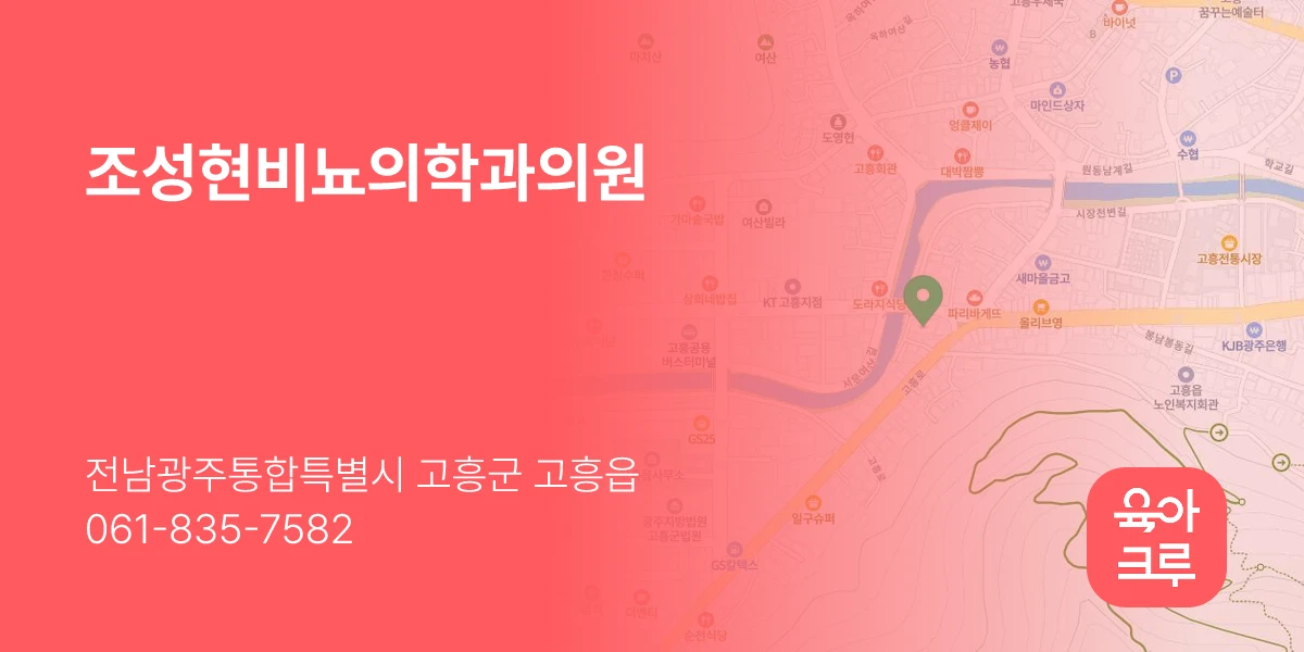 조성현비뇨의학과의원