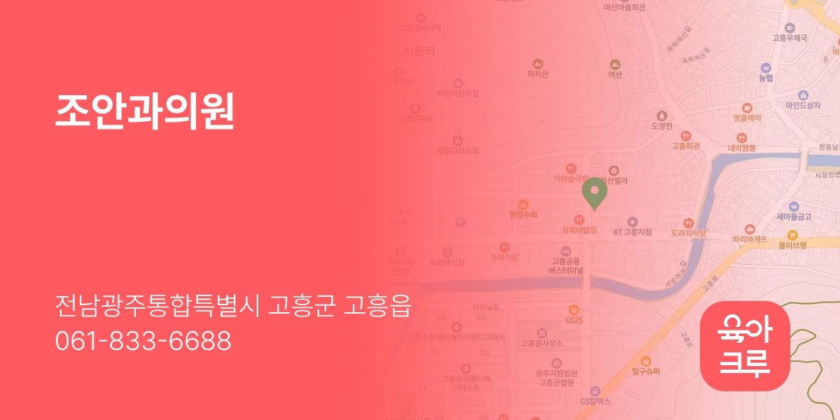 조안과의원