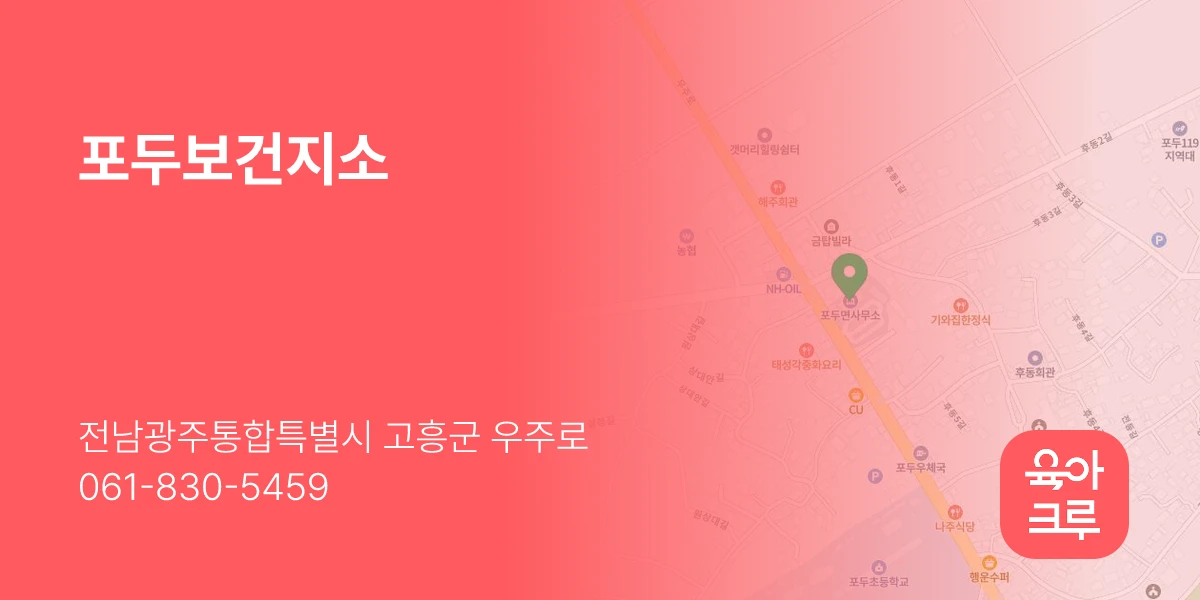 포두보건지소