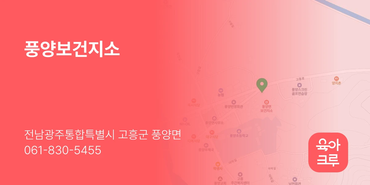 풍양보건지소