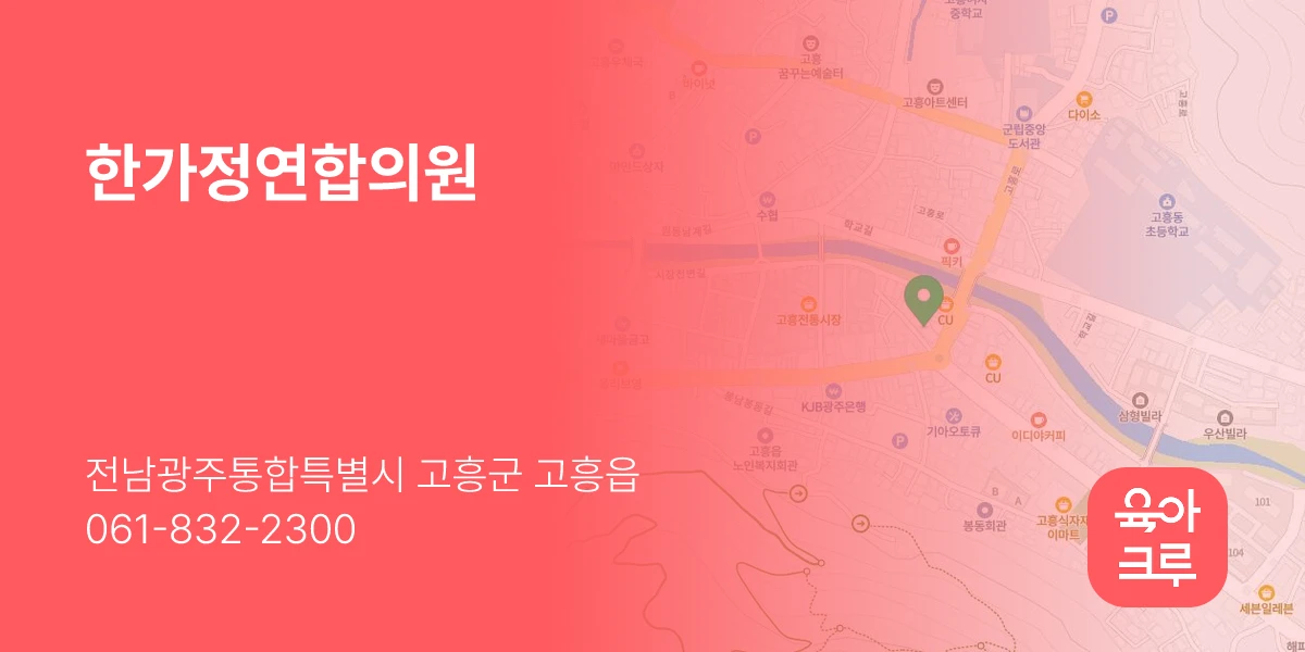 한가정연합의원