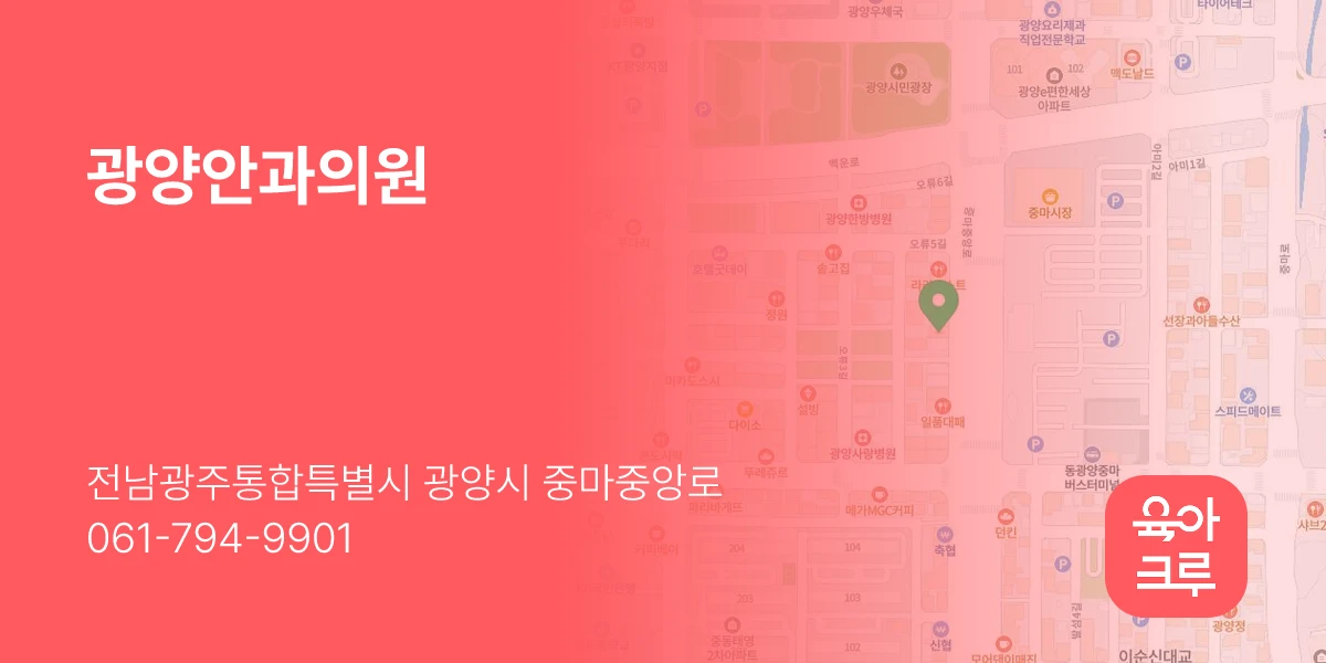 광양안과의원