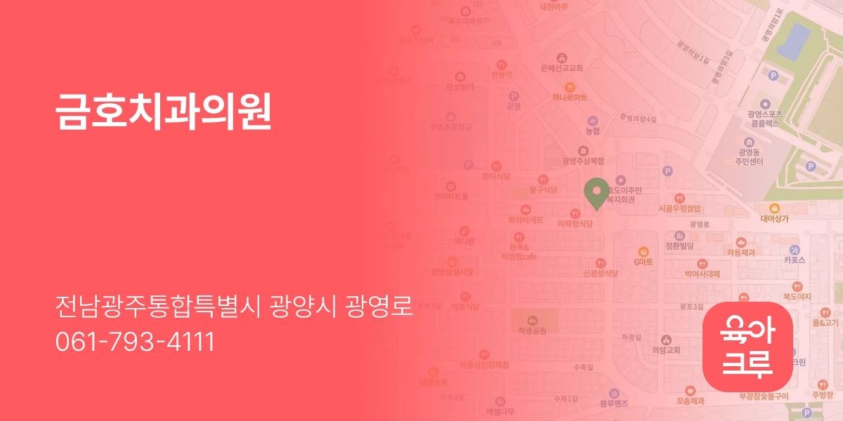 금호치과의원