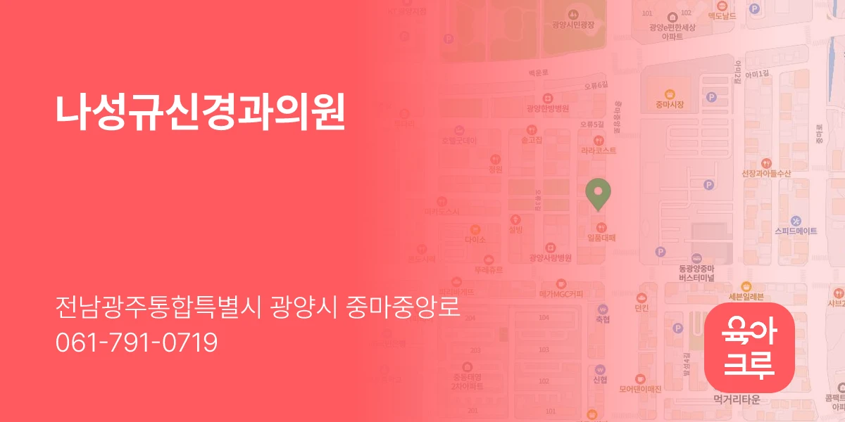 나성규신경과의원