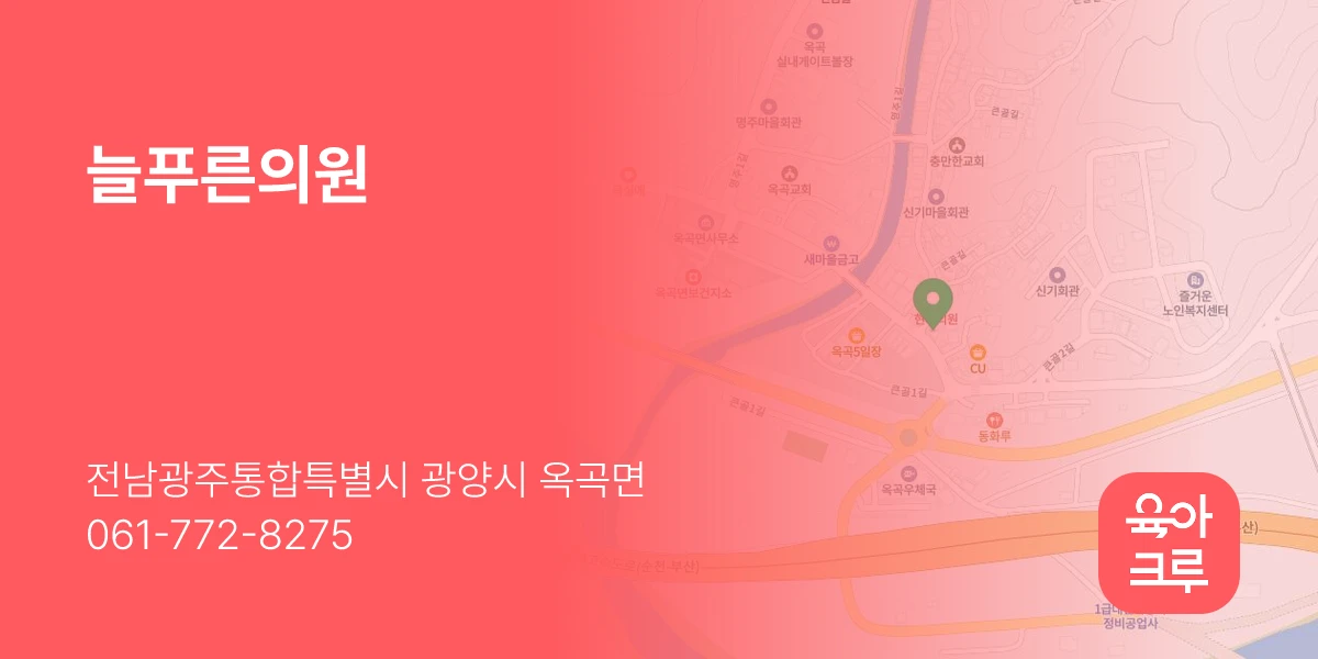 늘푸른의원