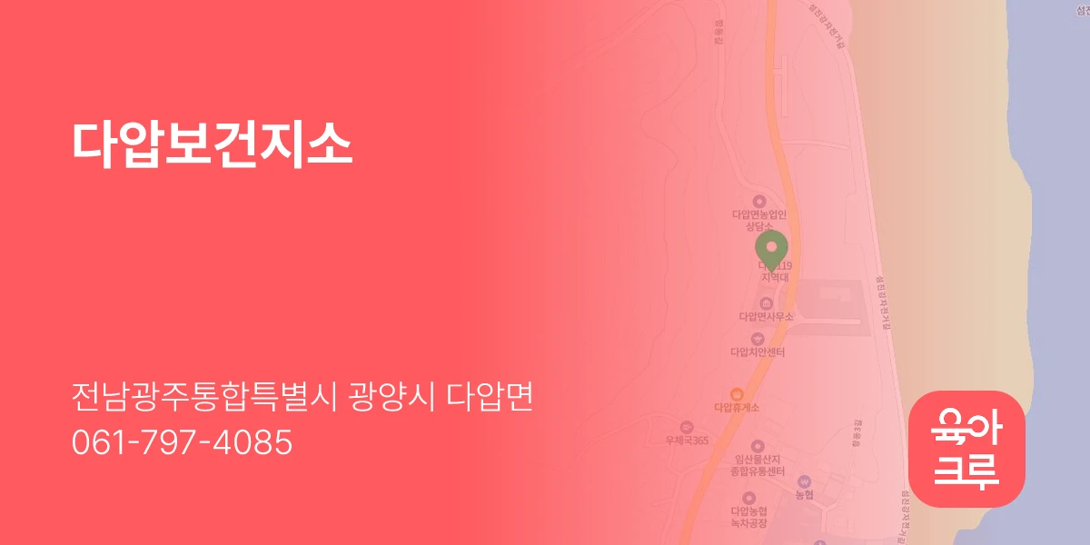 다압보건지소