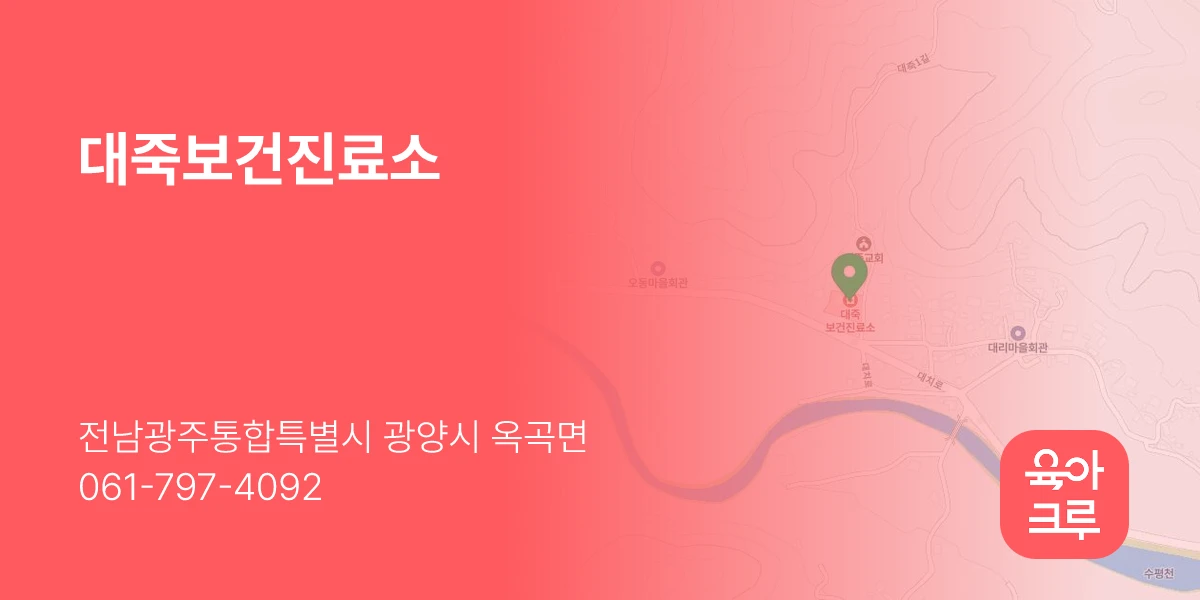 대죽보건진료소