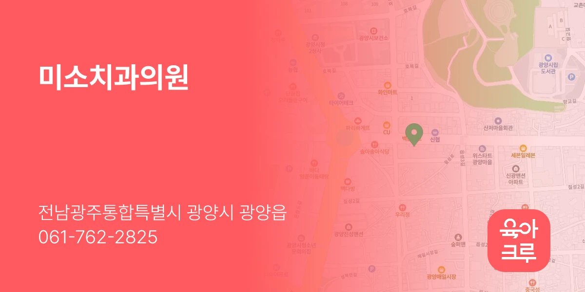 미소치과의원