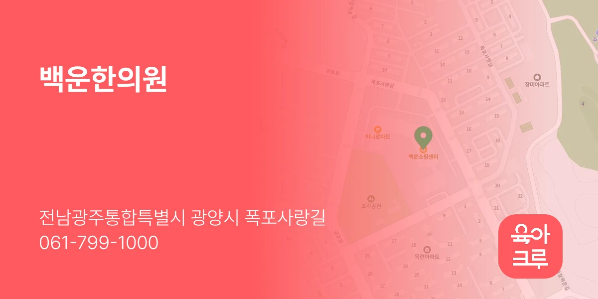 백운한의원