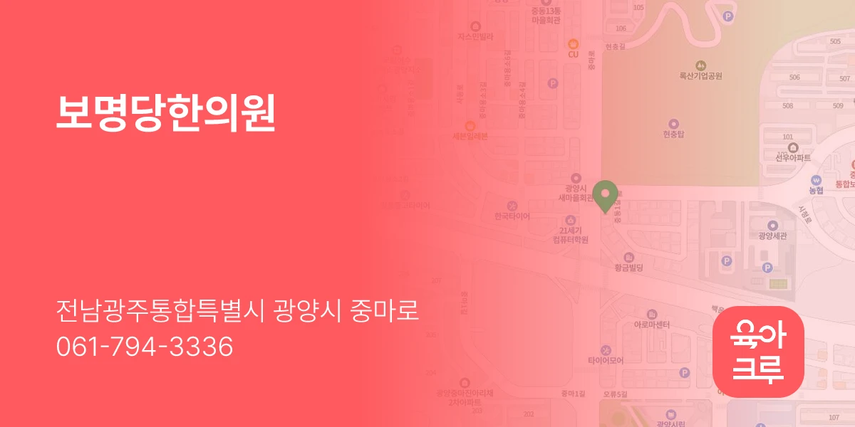 보명당한의원