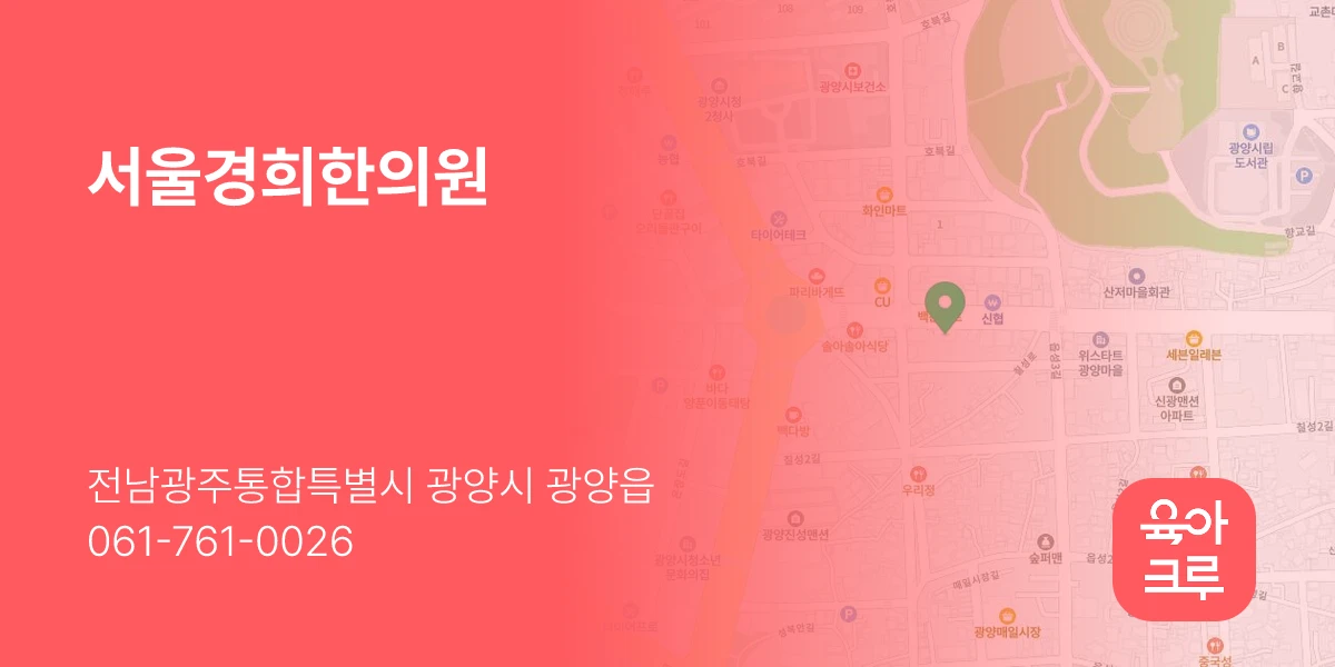 서울경희한의원