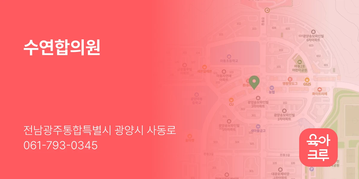 수연합의원