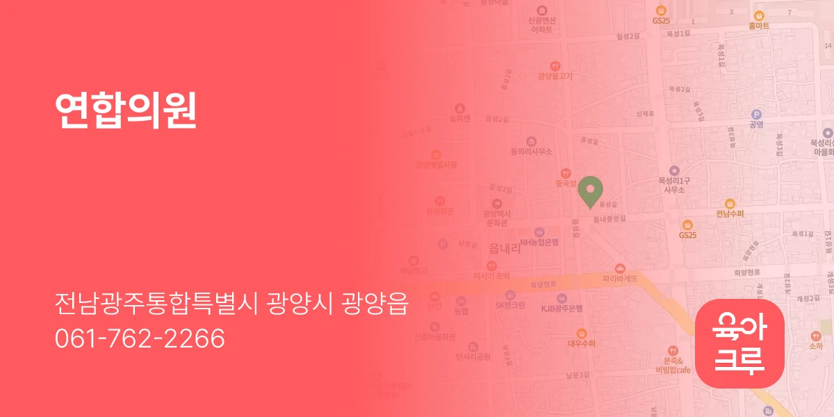 연합의원