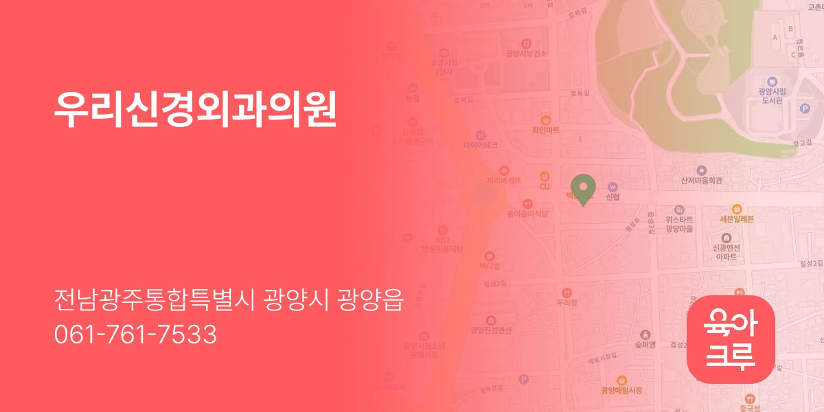 우리신경외과의원