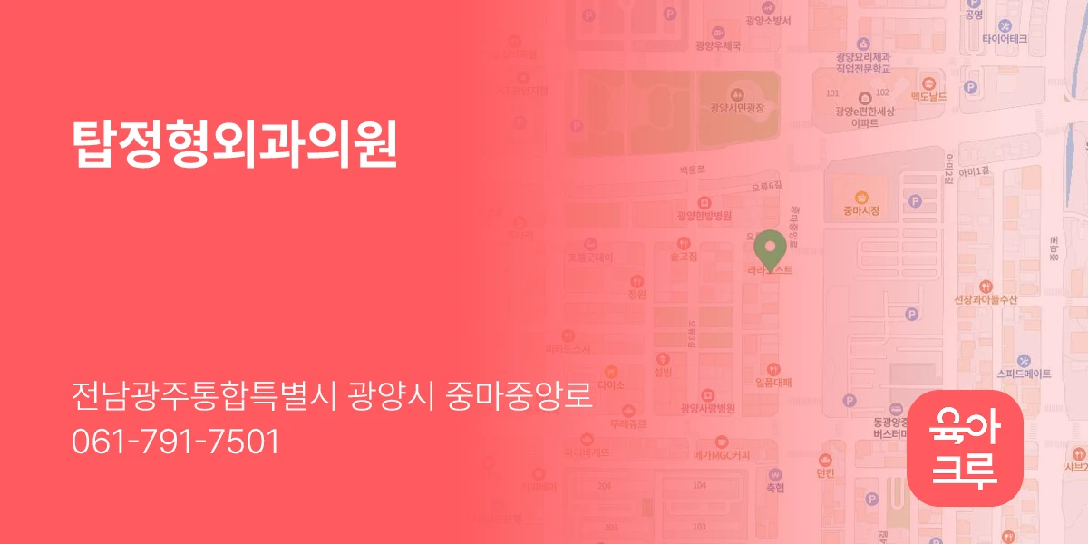 탑정형외과의원