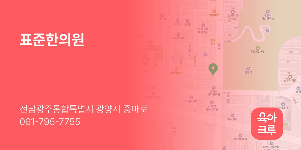 표준한의원
