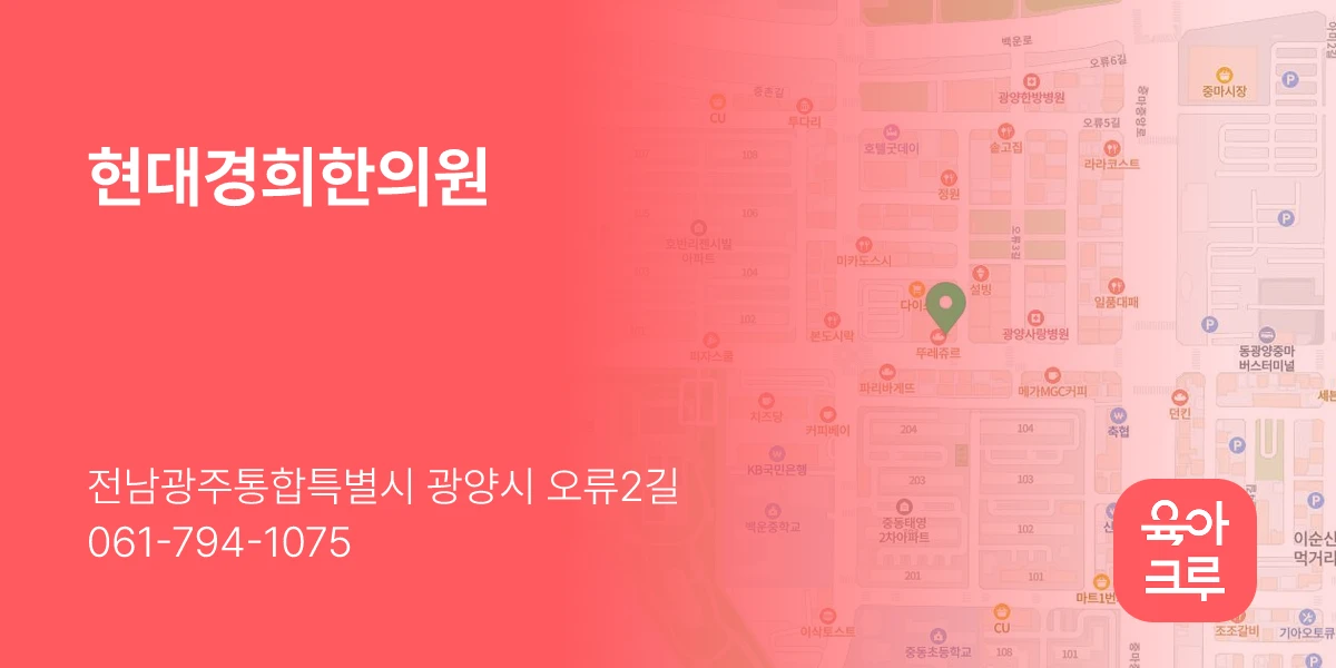 현대경희한의원