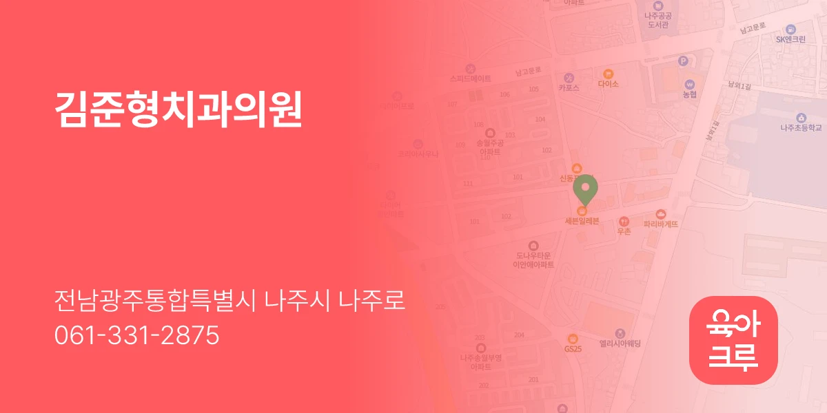 김준형치과의원