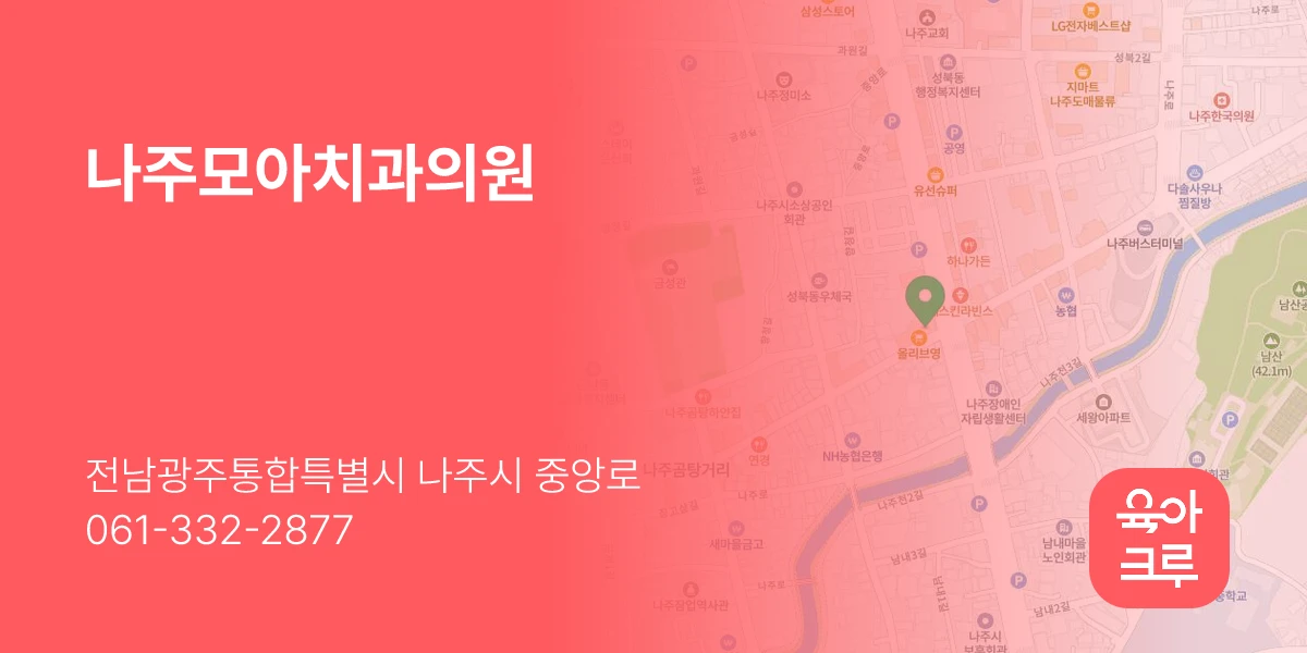 나주모아치과의원