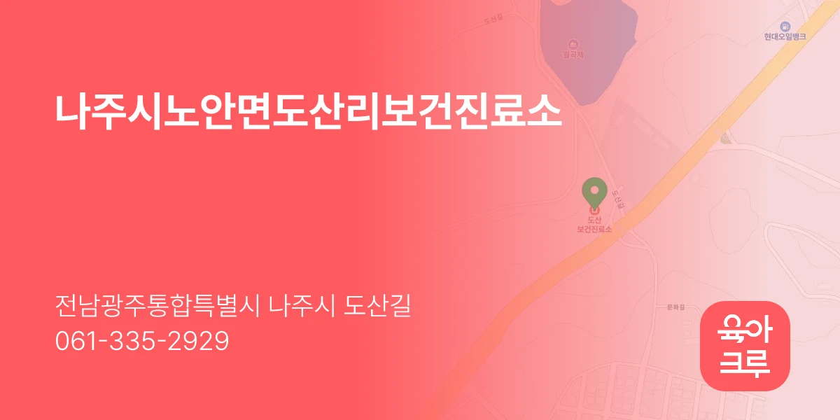 나주시노안면도산리보건진료소