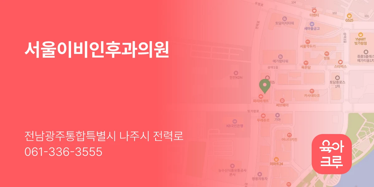 서울이비인후과의원