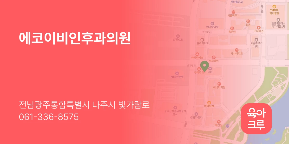 에코이비인후과의원