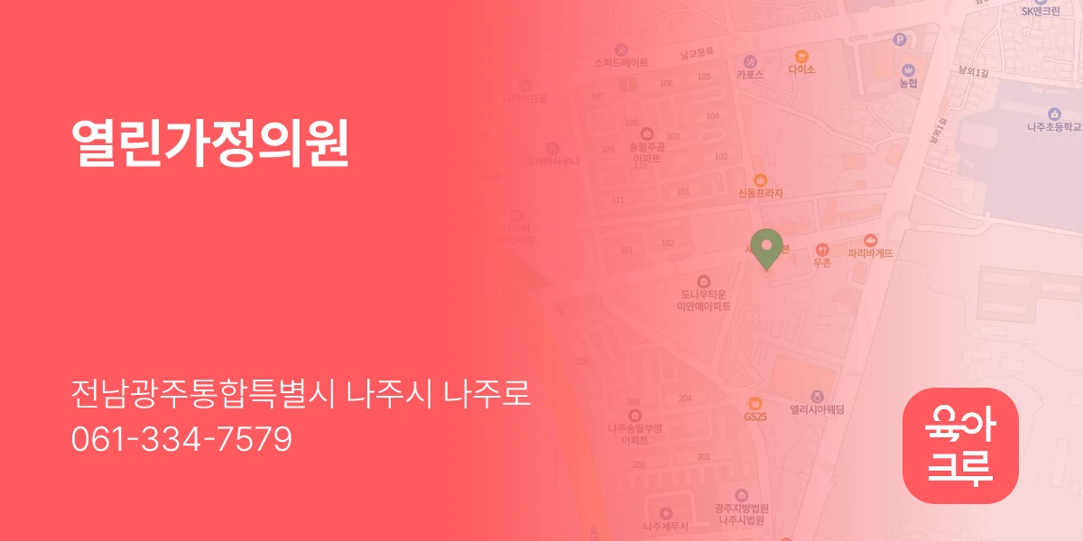 열린가정의원