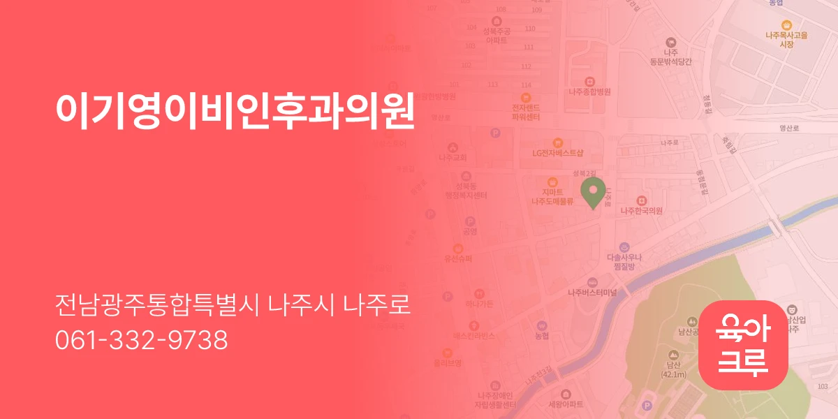 이기영이비인후과의원