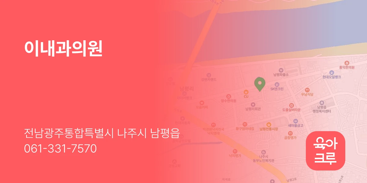 이내과의원