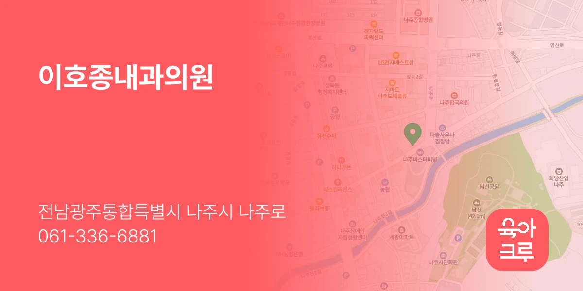 이호종내과의원