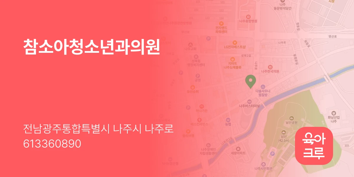 참소아청소년과의원