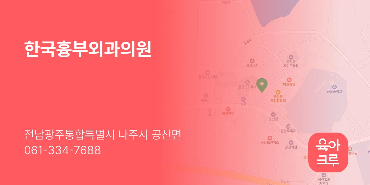한국흉부외과의원