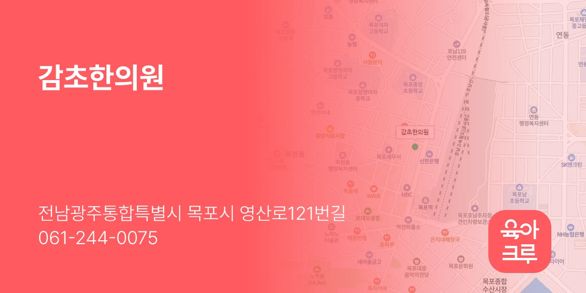 감초한의원