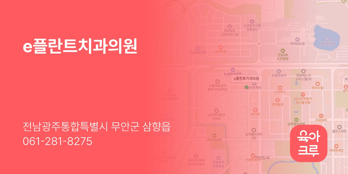 e플란트치과의원