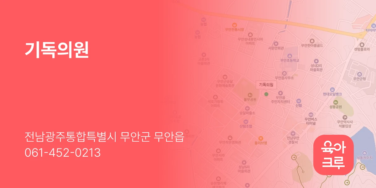 기독의원