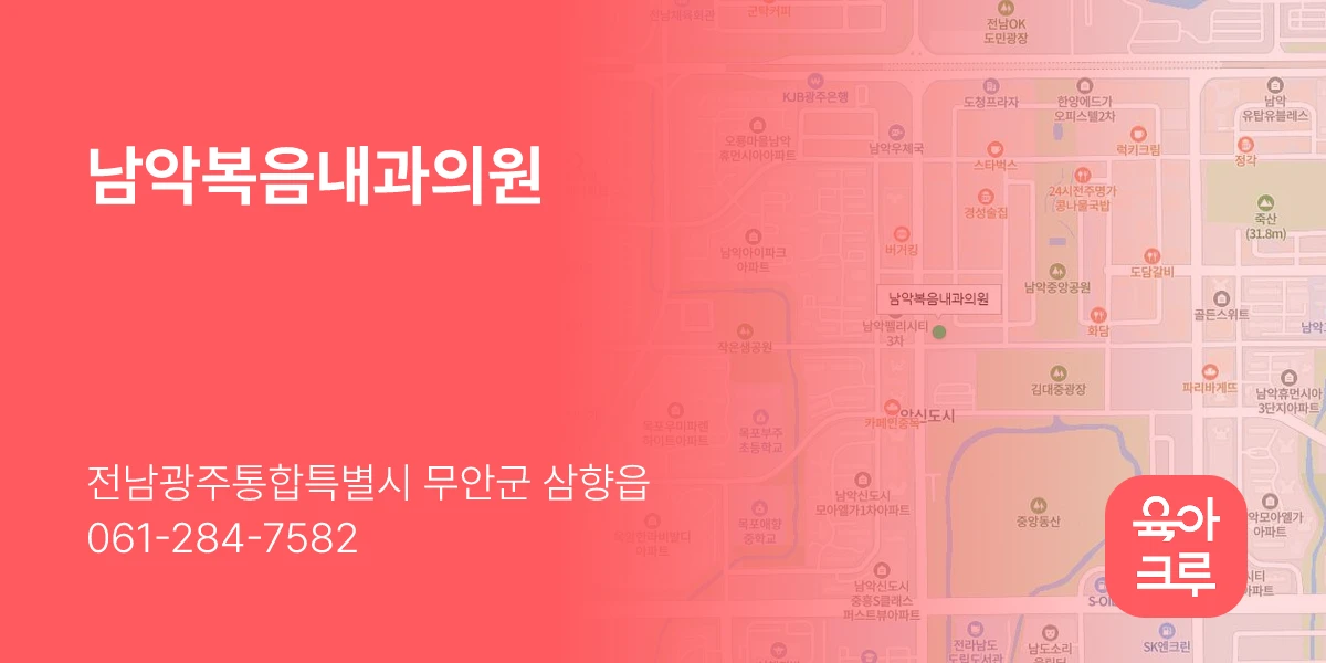 남악복음내과의원