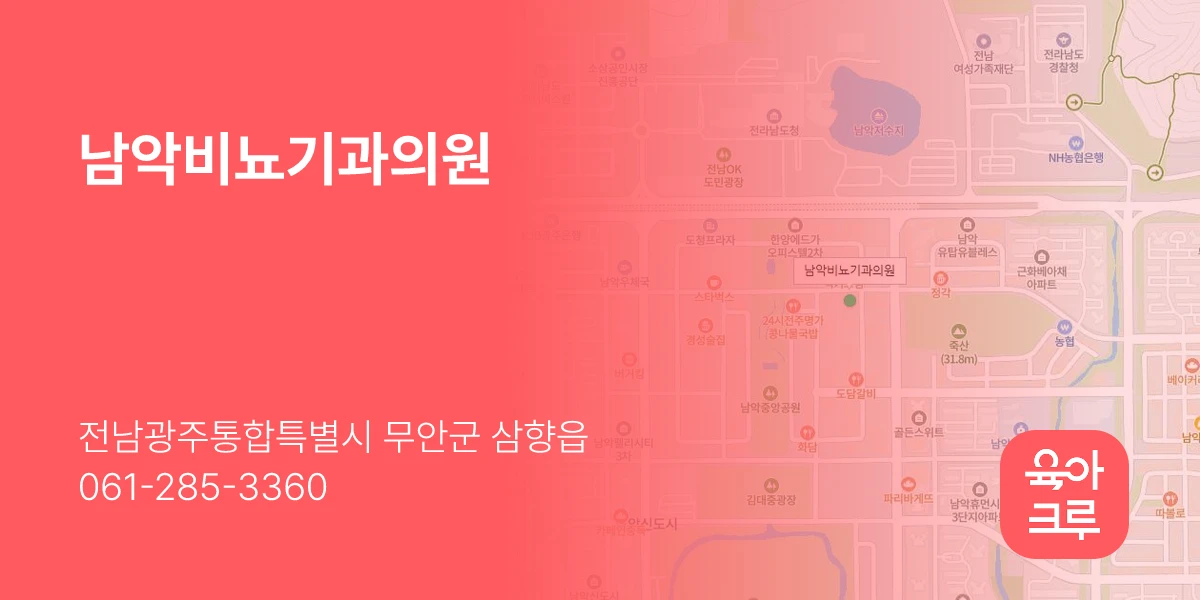 남악비뇨기과의원