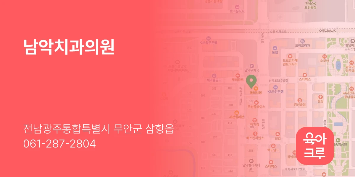 남악치과의원