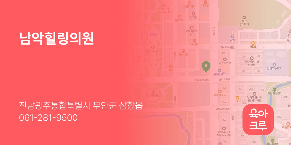 남악힐링의원