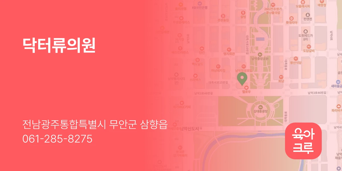 닥터류의원