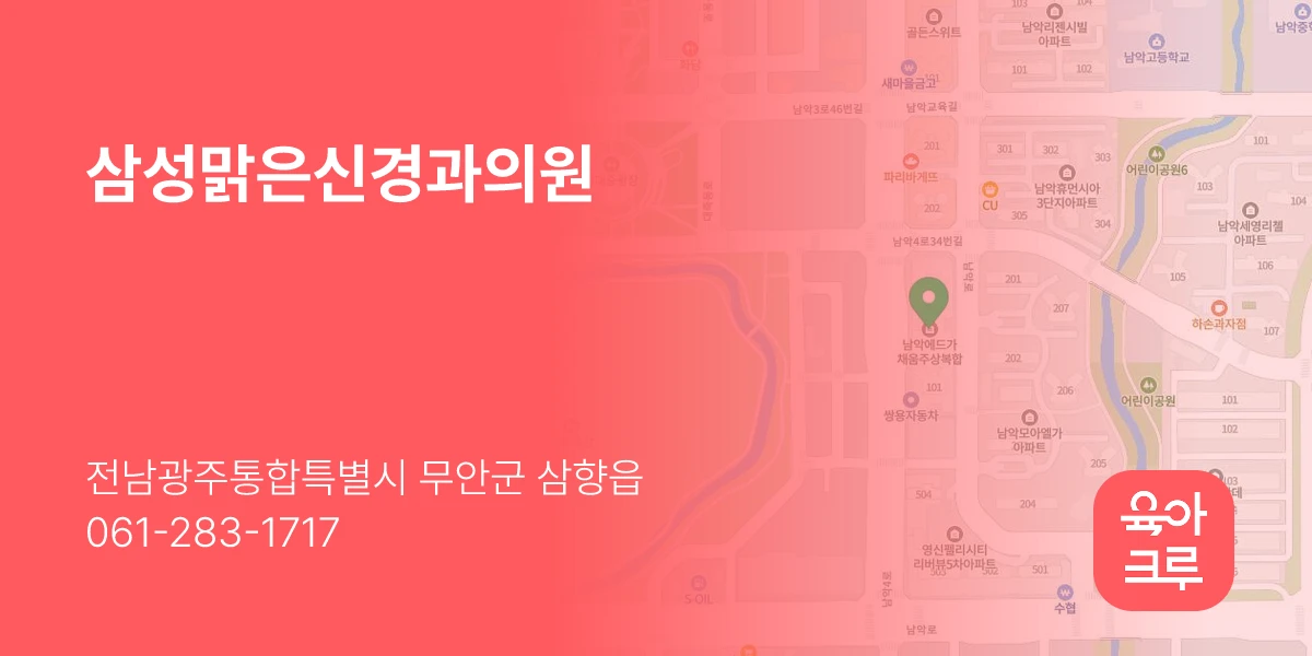 삼성맑은신경과의원
