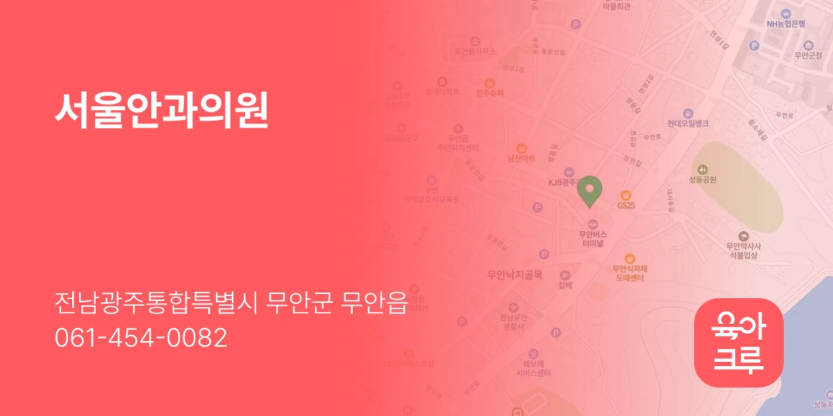 서울안과의원