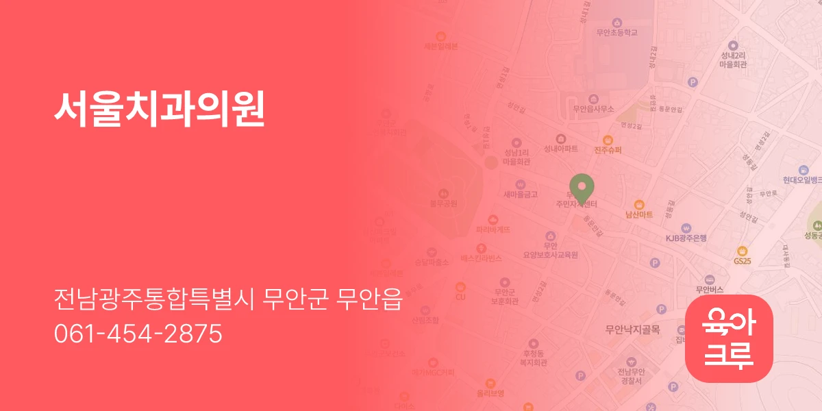 서울치과의원