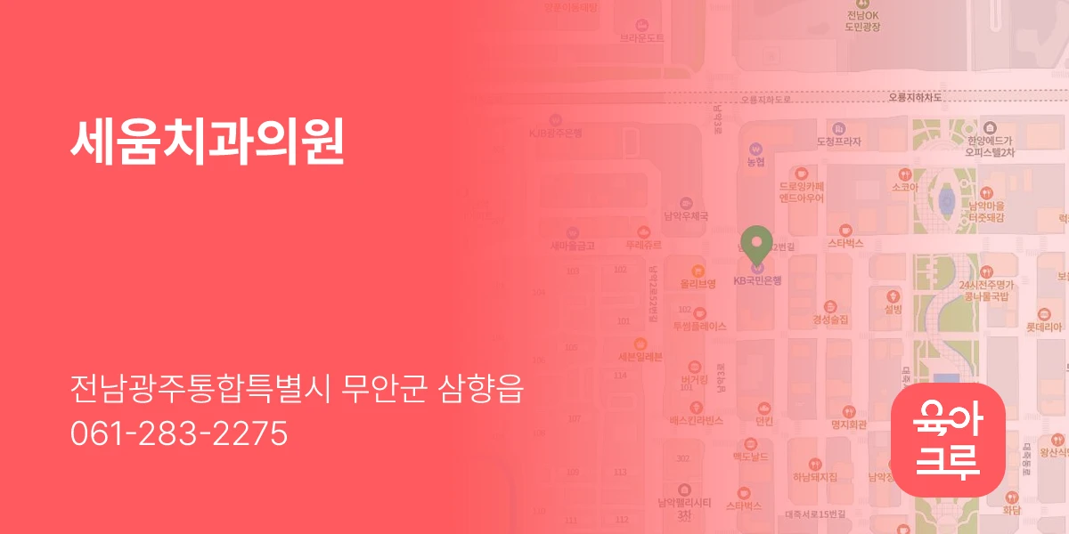 세움치과의원